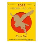 新日本カレンダー 2022年 カレンダー 壁掛け 幸せの黄色いカレンダー NK8706
