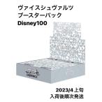 ヴァイスシュヴァルツ ブースターパック Disney100 BOX 新品・未開封