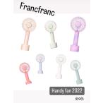 フランフラン Francfranc フレ ハンディファン 2022年モデル 卓上 扇風機 USB 充電式 コンパクト スタンド 持ち運び