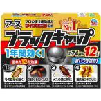  черный колпак 12 шт 