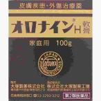 第2類医薬品 オロナインＨ軟膏　１００ｇ（M）