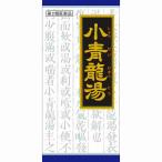 数量限定販売　第2類医薬品 ★小青竜湯エキス顆粒　４５包(M）