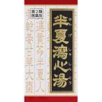 第2類医薬品 半夏瀉心湯エキスＥＸ錠　１８０錠(M)
