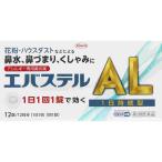 ★エバステルＡＬ１２Ｔ