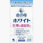 ショッピング限定販売♪ 　数量限定販売　第2類医薬品 命の母ホワイト　３６０錠(M)