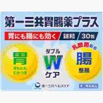第2類医薬品 第一三共胃腸薬プラス