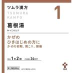 第2類医薬品 ★ツムラ漢方葛根湯　エキス顆粒Ａ　４８包(A)