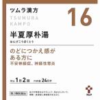 第2類医薬品 ツムラ漢方半夏厚朴湯エキス顆粒　４８包（M）