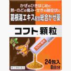 　数量限定販売　指定第2類医薬品 ★コフト顆粒　２４包（M）