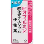 第3類医薬品 ビオフェルミン酸化マグネシウム便秘薬　３６０錠(A)