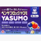  ограниченное количество распродажа указание no. 2 вид фармацевтический препарат * Ben The блок YASUMO 18 таблеток (M)