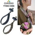 CHAORAS( Ciao las) завязывание код 09067002