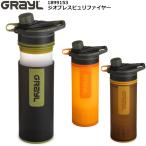 GRAYL(グレイル) ジオプレスピュリファイヤー 1899153