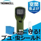 THERMACELL(sa-ma cell ) уличный byu* насекомое защита ( зеленый )