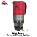 ショッピングストーブ MSR(エムエスアール) ウィンドバーナーパーソナルストーブシステム (Wind Burner Personal Stove System)