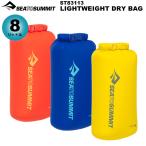 SEA TO SUMMIT( сиденье u summit ) свет вес сухой мешок [8L] ST83113