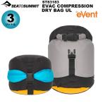 SEA TO SUMMIT( сиденье u summit ) Evac компрессионный сухой мешок UL[3L] ST83183