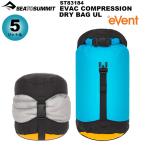 SEA TO SUMMIT( сиденье u summit ) Evac компрессионный сухой мешок UL[5L] ST83184