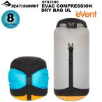 SEA TO SUMMIT( сиденье u summit ) Evac компрессионный сухой мешок UL[8L] ST83185