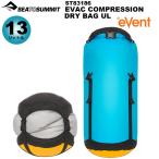 SEA TO SUMMIT( сиденье u summit ) Evac компрессионный сухой мешок UL[13L] ST83186