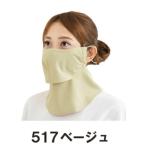 Yahoo! Yahoo!ショッピング(ヤフー ショッピング)YAKeNU（ヤケーヌ） 爽COOL 517 （ベージュ） 息苦しくない！日焼け防止UVカットマスク　水に濡らして使えばもっと涼しく！【ゆうパケット対応可】