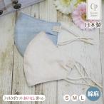 敬老の日 ギフト 布マスク 日本製 抗菌 春夏 クレンゼ フィルターポケット 洗える 大きめ 女性 子供 男性 立体 綿麻 レディース メンズ ベージュ ブランド