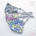布マスク 日本製 おしゃれ 抗菌 女性 花柄 フラワー ボタニカル 大きめ 洗える サイズ調節 即納 上品 薄手 コットン 綿 保湿 敏感肌 クレンゼ CPマスク