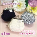 ショッピングがま口 がま口財布 コインケース ガマグチ 小銭入れ 小物入れ イヤホンケース かわいい がまぐち  ツイード おしゃれ ギフトミニ 小さめ ころぽてがま口 CP 日本製