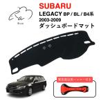 レガシィ ダッシュボードマット 4代目 BL B4 BP系 OUTBACK SUBARU スバル レガシー Ram 滑り止め 車種専用設計 1年保証 緊急脱出用ハンマー付き