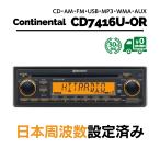 Continental CD7416U-OR 1DIN コンチネンタ