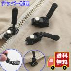 ファスナーヘッド 交換用ファスナー ジッパー修理キット ファスナー取っ手 ファスナーヘッド合金 ファスナーの引き手 チャック ファスナー引き手 ファスナー