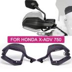 [ параллель импортные товары ] Honda X-ADV 750 X ADV 750 XADV 2017 год 2018 год 2019 год 2020 год мотоцикл защита рук защита рук защита протектор защита механизм custom 