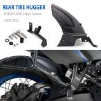 XT 1200 Z バイク リア フェンダー ガード リア タイヤ フィットting キット ヤマハ XT1200 Z XT1200Z Super テネレ 2010年-2021年