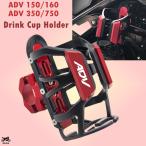 ホンダ ADV 150 160 350 750 ADV150 ADV160 2022年 バイク スタンド マウント Beverage ウォーター Bottle Cage Drink カップ ホルダー