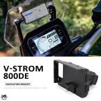 [ параллель импортные товары ] GPS крепление Suzuki V-strom V-Strom 800DE V-STROM 800DE 2023 смартфон держатель рама держатель способ .. защита от ветра окно защита Navigat