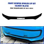 【並行輸入品】 フロント スポイラー リップ スプリッター フォルクスワーゲン VW UP 2011年 2012年 2013年 2014年 2015年 カスタム パーツ