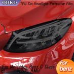 【並行輸入品】 ベンツ C クラス W205 AMG ヘッドライト テールライト プロテクト フィルム スモーク ブラック 透明 TPU ステッカー カスタム パーツ