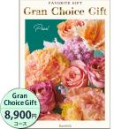 カタログギフト(内祝い 引き出物 出産  記念品 景品) グランチョイスギフト8800円コース【c009】