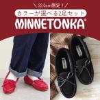 ショッピングミネトンカ 【22.0cm限定！】【選べる2足セット】 MINNETONKA ミネトンカ モカシン 2点セット KILTY キルティ CADENCE ケイデンス 福袋 シンデレラサイズ 小さいサイズ