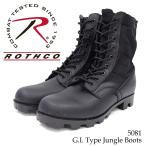 ROTHCO ロスコジャングルブーツ G.I. Type Black Jungle Boots MILITARY JUNGLE BOOTS 【5081】ブラック ミリタリー アーミー