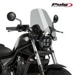 Puig 9462H NEW GENERATION TOURING [SMOKE] HONDA CMX 500 REBEL (17-25) CMX 500 REBEL SE (20-25) プーチ スクリーン カウル