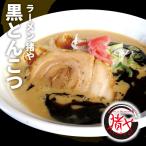 【ラーメン 猪や】黒とんこつ（替