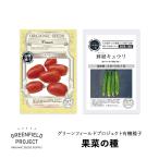 【有機種子・固定種】果菜の種 グ�