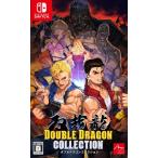 ポスト投函☆送料無料【新品】Nintendo Switch ダブルドラゴンコレクション