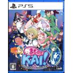 ＰＳ５　まものろＫＡＩ！　～まもるクンは呪われてしまった！～　パッケージ通常版　【ＰＳ５】
