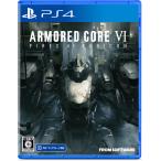 ☆ゆうパケット送料無料【新品】PS4　ARMORED CORE VI FIRES OF RUBICON　アーマードコア6 ファイアーズ オブ ルビコン 【数量限定特典付き】
