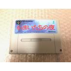 かまいたちの夜 スーパーファミコンソフト