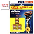 ジレット 替刃 12個 プログライド 電動タイプ 髭剃り ひげそり 純正 正規