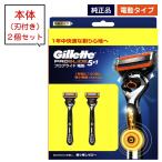 ジレット プログライド 電動 正規品 ホルダー 本体 2本 5枚刃 カミソリ gillette t字カミソリ ひげそり 純正 純正品 お試し
