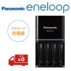 エネループ 単3 単4 兼用 充電器 充電器のみ 充電器だけ パナソニック